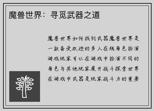 魔兽世界：寻觅武器之道